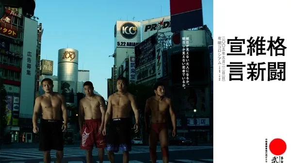 Rise of Japanese MMA