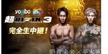 Super Rizin 3 Poster