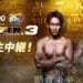 Super Rizin 3: The Featherweight Grudge Match Between Asakura and Hiramoto 3 Super Rizin 3 Poster