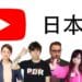 The Unique World of YouTube in Japan 4 Youtube in Japan