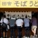 The Culture of Standing Restaurants and Bars in Japan 3 Standing Restaurant