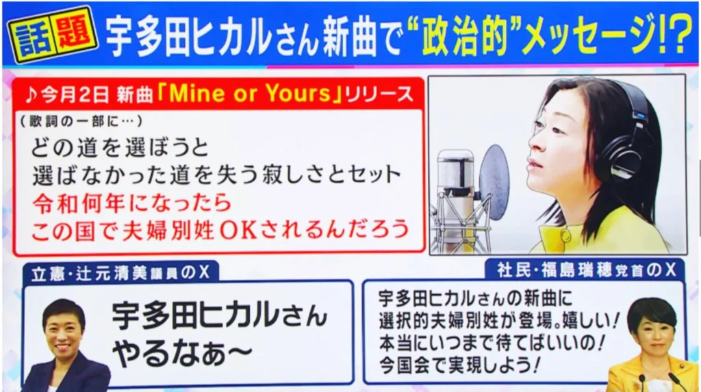 Utada Hikaru's Controversial Lyrics in "Mine or Yours" Spark National Debate on Japan's Marital Naming Laws 14 Utada Lyrics marriage surname BIJ Official
