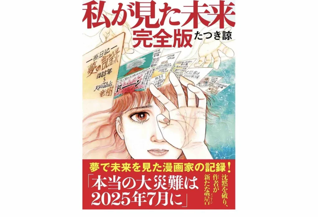 Japan's July 5th "Doomsday" Prediction: What's next 3 July 5 Prediction